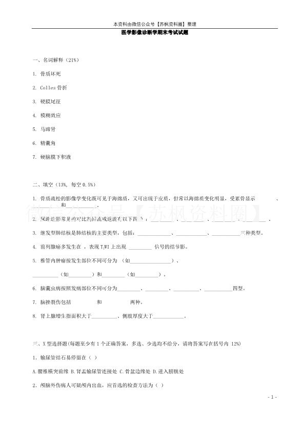 医学影像诊断学